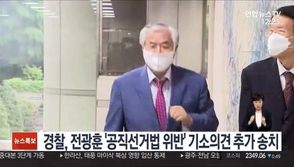 전광훈 '공직선거법 위반' 기소의견 추가 송치