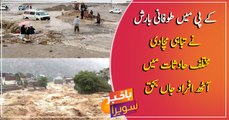 Heavy rains wreak havoc in KP, killing eight people in various incidents