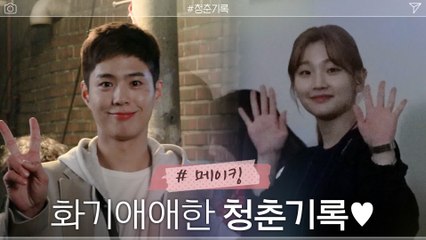 [메이킹] 첫 촬영부터 화기애애한 이곳, 청춘이들 케미 보고 가세요~♥