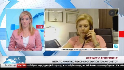 Θωμαίς Οικονόμου: Κρίσιμος ο Σεπτέμβριος, μετά το αρνητικό ρεκόρ κρουσμάτων τον Αύγουστο