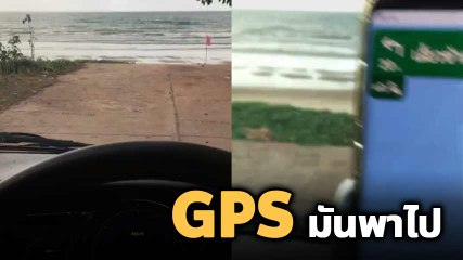หนุ่มสุดช้ำโดน GPS หลอก หาทางไปนอนโรงแรม แต่ดันพาไปนอนใต้ทะเล