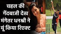 Dhanshree Verma hilarious reaction on fiance Yuzvendra Chahal's Instagram Post | Oneindia sports