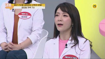 중년 건강을 결정하는 근육의 비밀!_내 몸 사용 설명서 318회 예고