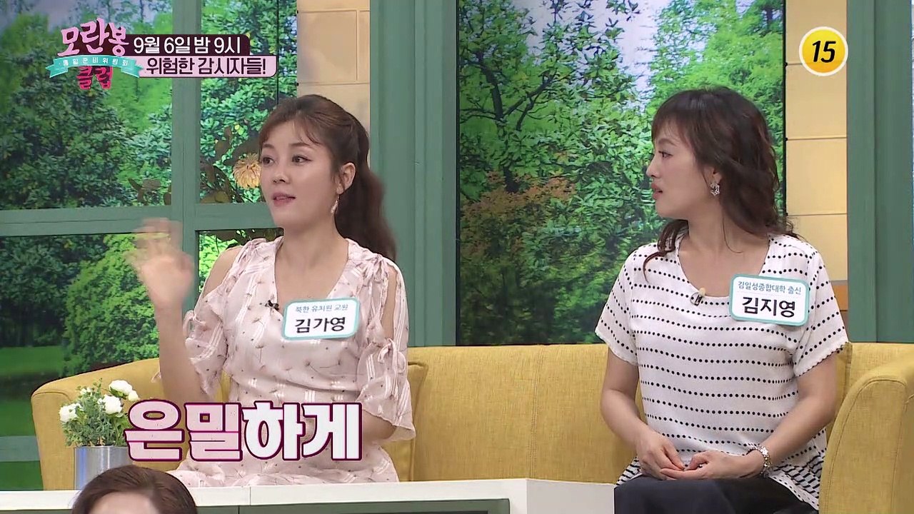 위험한 감시자들!_모란봉 클럽 254회 예고