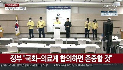 정부 "국회-의료계 합의하면 존중할 것"