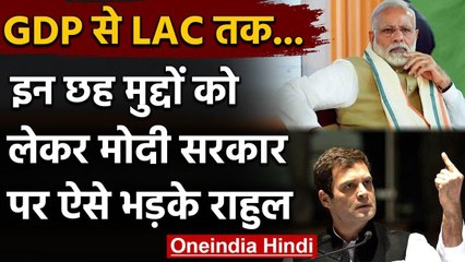 Rahul Gandhi ने 6 मुद्दों पर मोदी सरकार को घेरा, GDP से लेकर घुसपैठ तक का जिक्र | वनइंडिया हिंदी