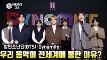 방탄소년단(BTS) RM, ′Dynamite′ 우리 음악이 전세계에 통한 이유? ′ARMY 감동 소감까지′    - 내용