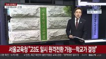 서울교육청 