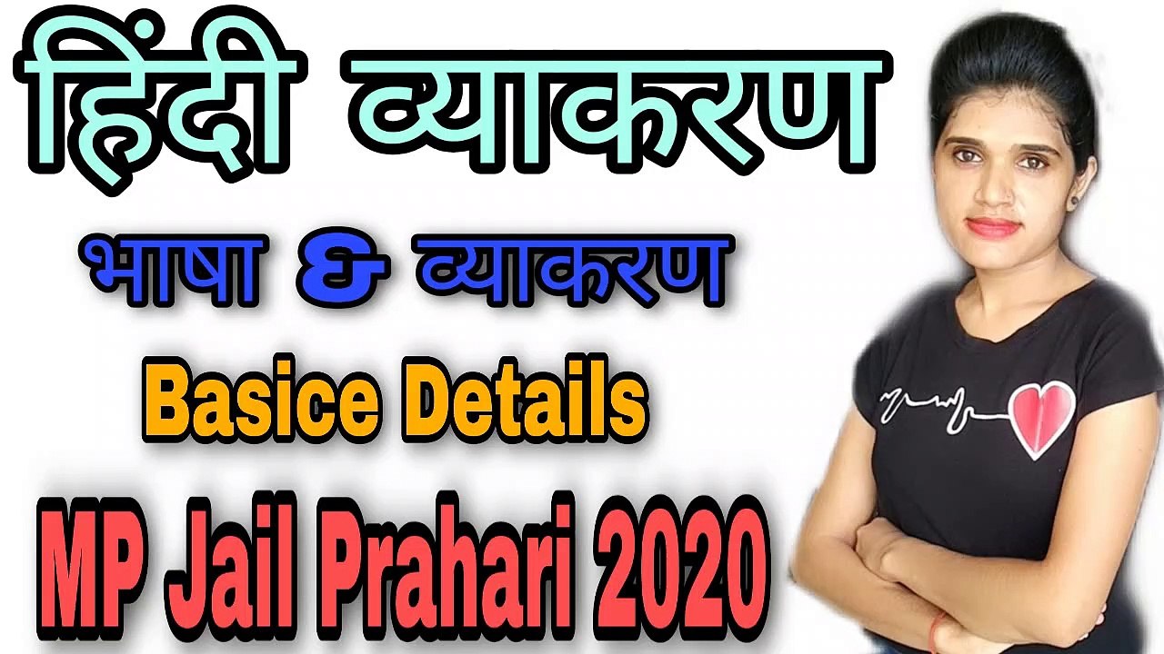 भाषा व व्याकरण सामान्य परिचय | Hindi Vyakaran for Competition Exams| All State Exam
