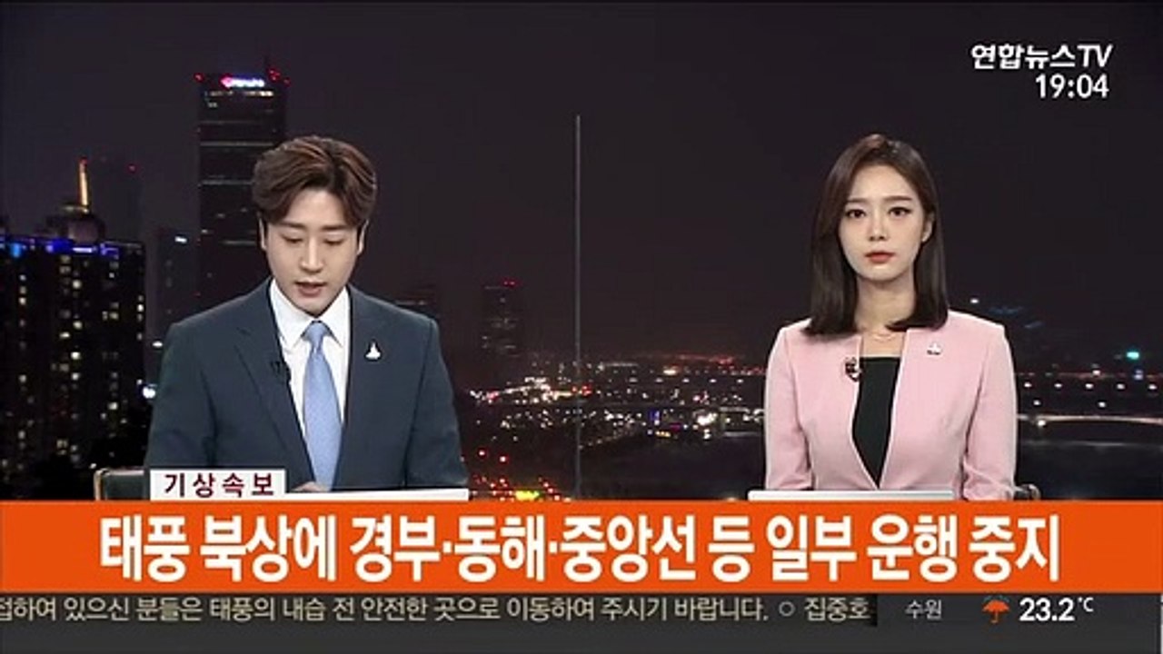 [속보] 태풍 북상에 경부·동해·중앙선 등 일부 운행 중지