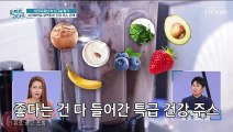 아침에 마시는 브라이언표 특급 건강주스