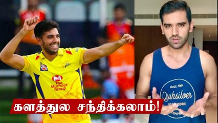 IPL 2020: Deepak Chahar shares video after recovering | OneIndia Tamil