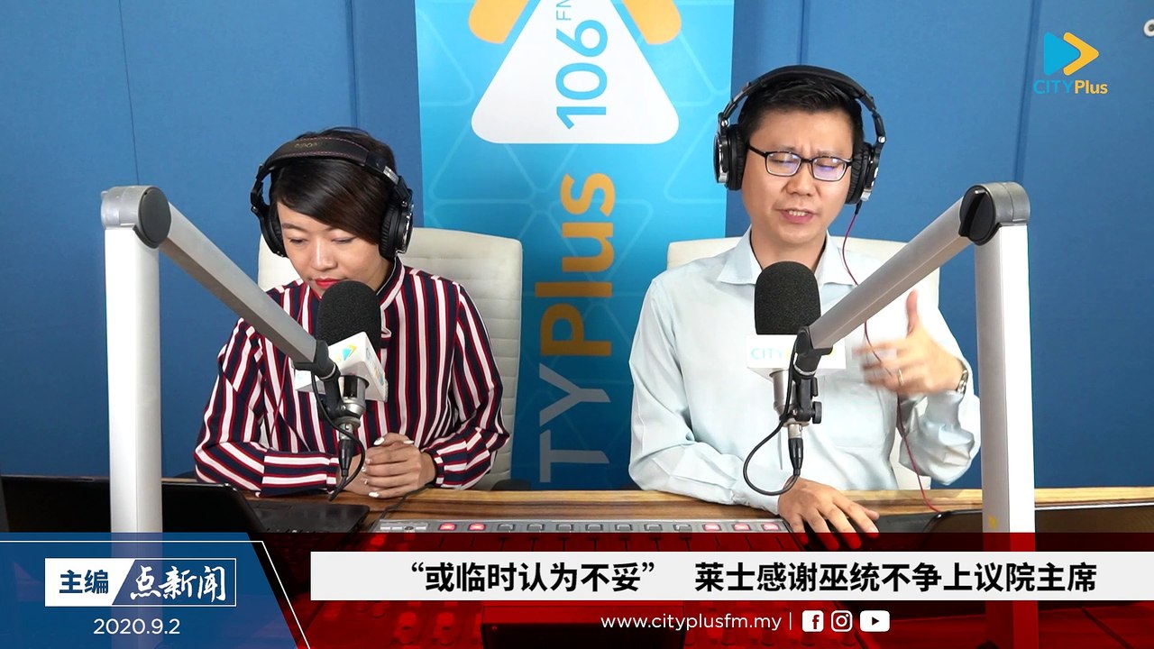 【主编点新闻】2020年9月2日