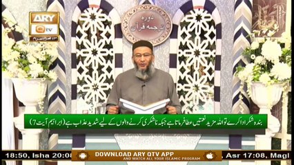 Daura e Tarjuma e Quran | Surah Ibrahim | 2nd Sep 2020 | ARY Qtv