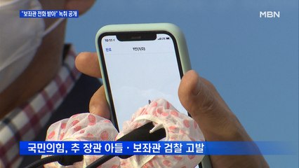 신원식 "추미애 보좌관 전화 받았다" 녹취 공개…아들 측 "황제 휴가 아냐"