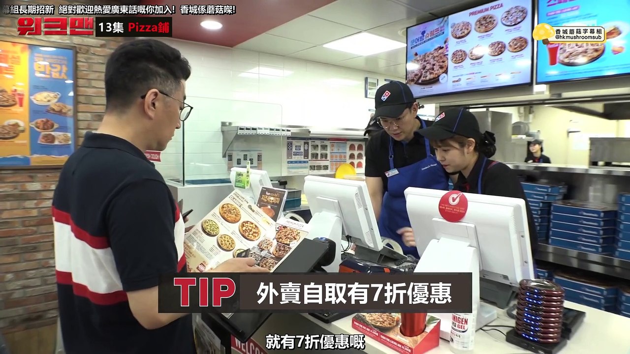 【蘑菇港字】WORKMAN - 老細都唔識嗌嘅最正配料組合...! CLS蛇王技能嘅美國Pizza店打工Review - EP.13