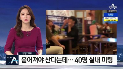 [현장 카메라]“게임할게요”…턱스크 한 채 40명 ‘밀착 미팅’