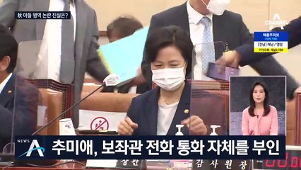[여랑야랑]추미애 아들 군 미복귀 논란 진실은? / 김태흠 vs 김진애 ‘손가락 터치’ 공방