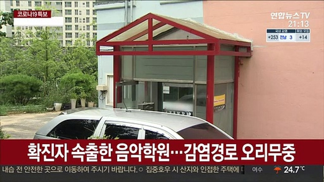 경기도 교회발 감염 줄어드나 했더니 곳곳서 n차 감염
