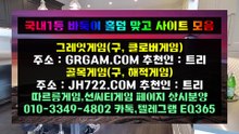온라인바둑이∰ HON200.COM ∰온라인바둑이 물 등을 뿜어내며 추진력을 얻어