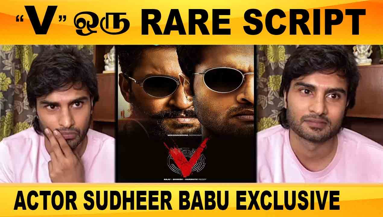 "V" ஒரு RARE SCRIPT | ACTOR SUDHEER BABU EXCLUSIVE | FILMIBEAT TAMIL