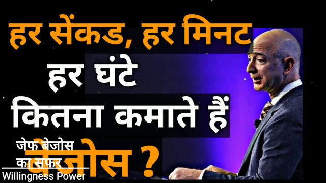 Jeff Bezos | How Jeff Bezos Built Amazon | Motivational Video | Willingness Power