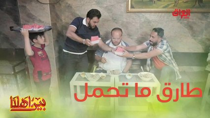 #بين_اهلنا l طارق ميكدر يلزم نفسه كدام الباجة بس منو يكدر؟#صيفك_MBC