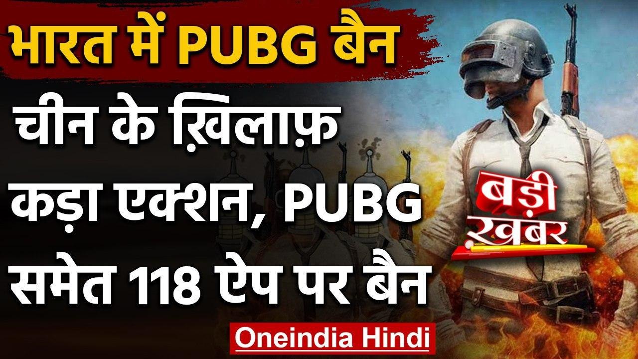 PUBG Ban In India: China के खिलाफ India का बड़ा...