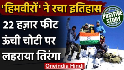 Himachal Pradesh: Leo Pargil पर ITBP ने लहराया तिरंगा, रच दिया इतिहास । वनइंडिया हिंदी