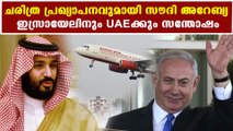 Saudi Arabia gives permission to all countries to use airspace | Oneindia Malayalam