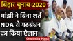 Bihar Assembly Election 2020: NDA में शामिल हुए मांझी, बोले शर्त बिना किया गठबंधन | वनइंडिया हिंदी