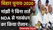 Bihar Assembly Election 2020: NDA में शामिल हुए मांझी, बोले शर्त बिना किया गठबंधन | वनइंडिया हिंदी