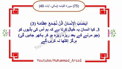 Tilawat, Durah Al Qiyamah