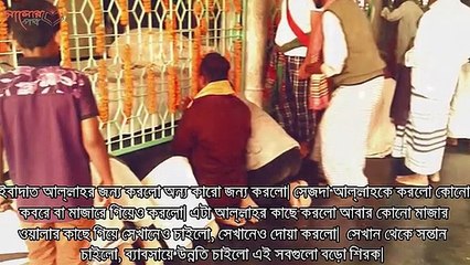 কবীরা গুনাহের মধ্যে সবচেয়ে জঘন্য ৩টি কবীরা গুনাহ! পৃথিবীর বুকে এর থেকে জঘন্য পাপ আর নেই  !Suravee Azad's World