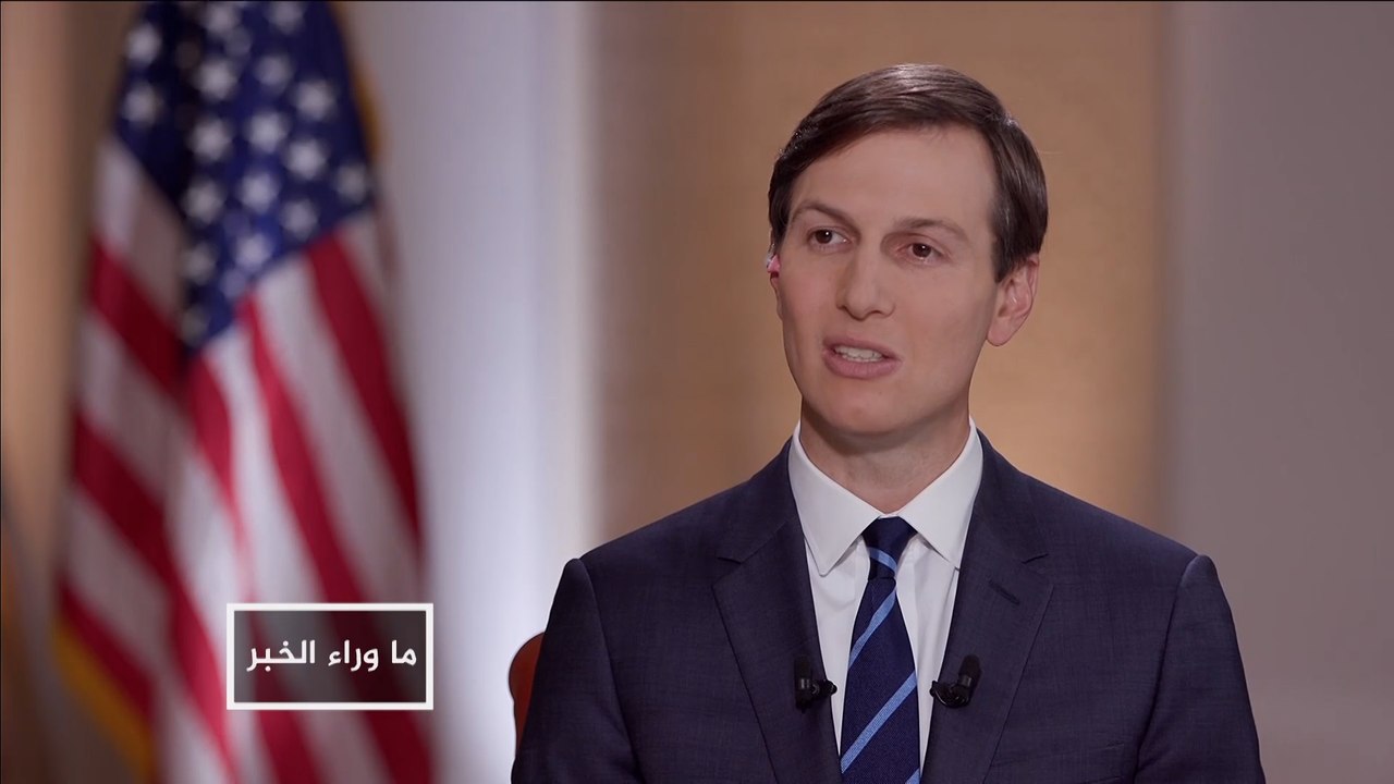 ما وراء الخبر- كوشنر في المنطقة.. مواقف متباينة بشأن التطبيع مع إسرائيل