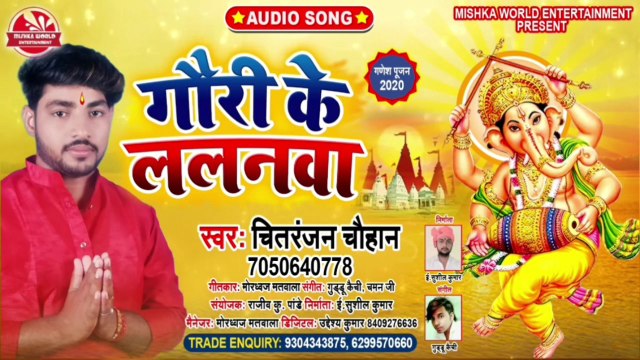 #HD_AUDIO | गौरी के ललनवा || भोजपुरी गणेश पूजन 2020 #चितरंजन _चौहान का Gauri Ke Lalnwa Bhojpuri Ganesh Pujan Song 2020