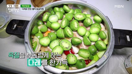 면역력 증진에 아주 좋은 다래 등갈비 찜!!