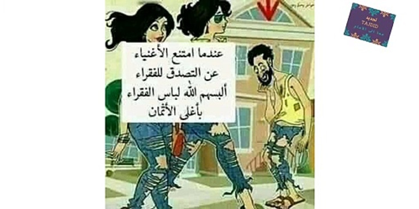 فكاهة هادفة من خلال صور كاركاتورية ساخرة