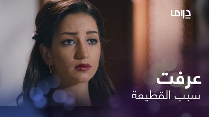 طلبت منه قطع علاقتهم ..بسبب حب أمه وأبيها القديم.. شو قال لها؟