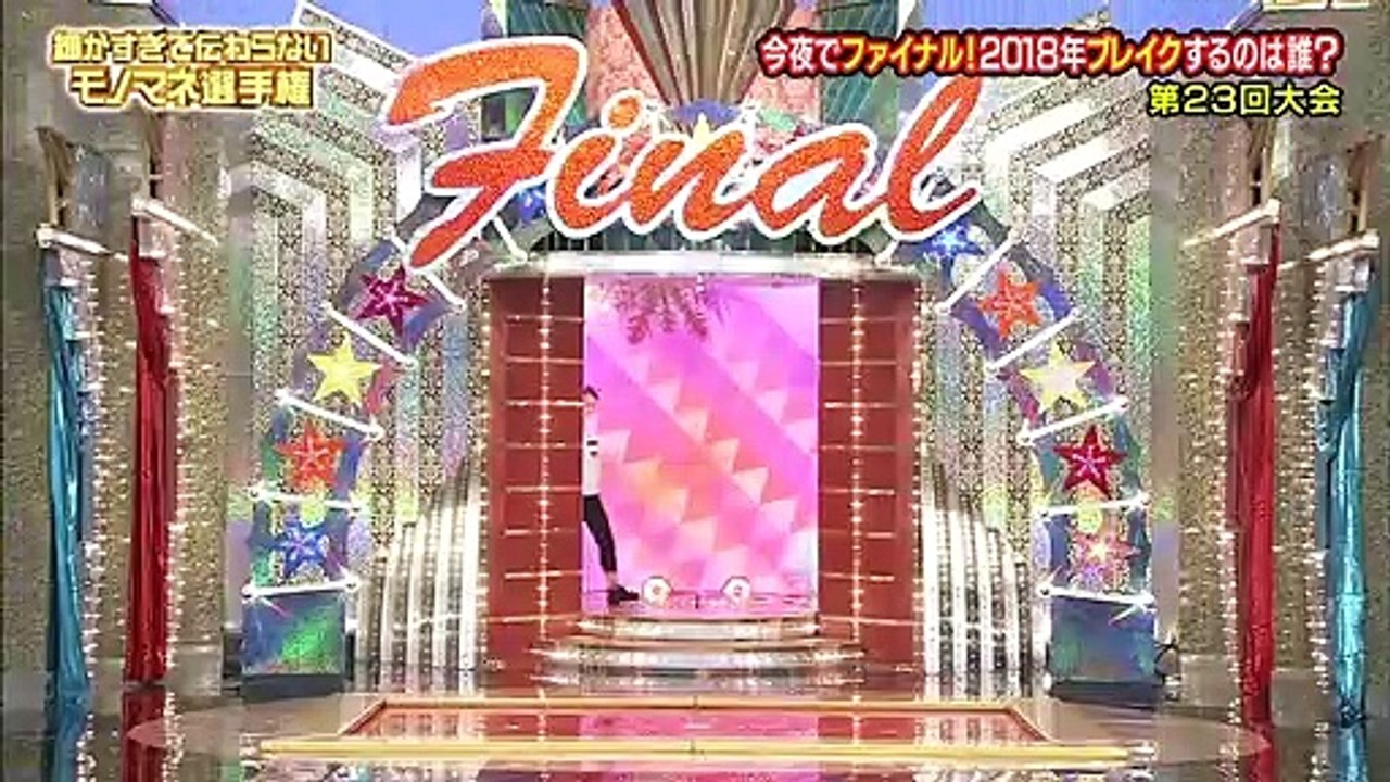 08 細かすぎて伝わらないモノマネ選手権