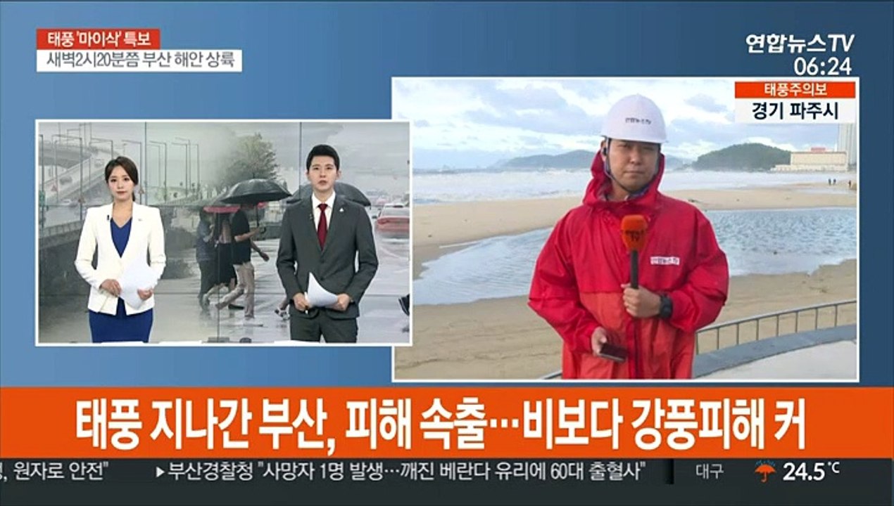 태풍 지나간 부산, 피해 속출…비보다 강풍 피해 커