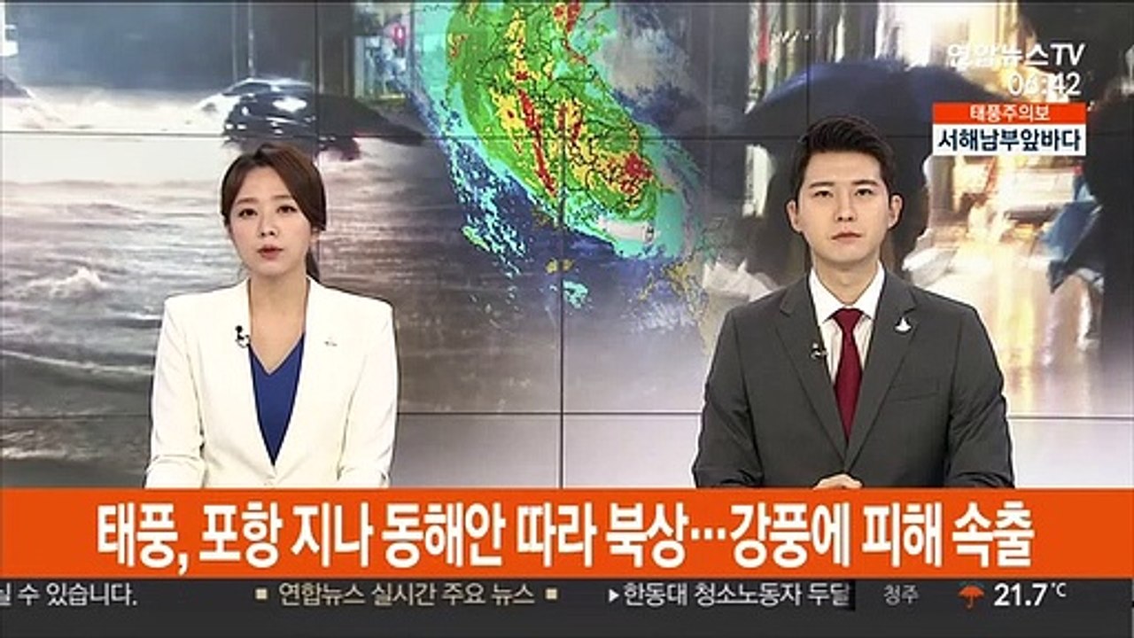 태풍, 포항 지나 동해안 따라 북상중…강풍에 피해 속출
