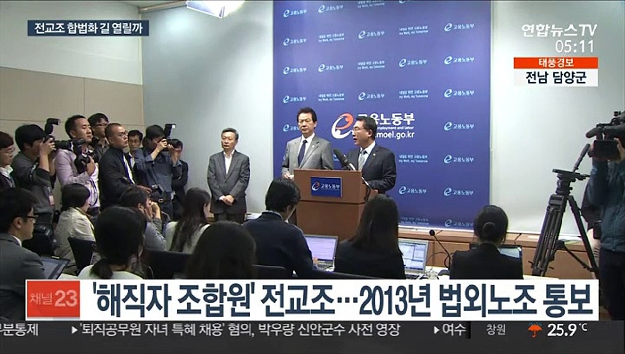 '전교조 법외노조' 대법 오늘 선고…7년 만에 마무리