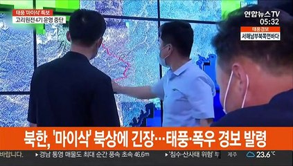 태풍 '마이삭'에 북한도 비상…대비책 마련에 총력