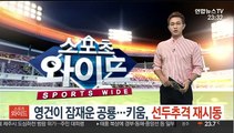 [프로야구] 영건이 잠재운 공룡…키움, 선두추격 재시동