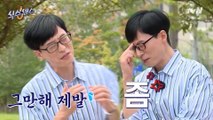 [선공개] ′제발 좀!!!!!′ 유재석을 애원하게 만드는 그녀들이 온다!  내일 밤 첫 방송!