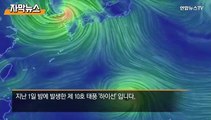 [자막뉴스] '마이삭' 엎친 데 10호 태풍 하이선 덮친다