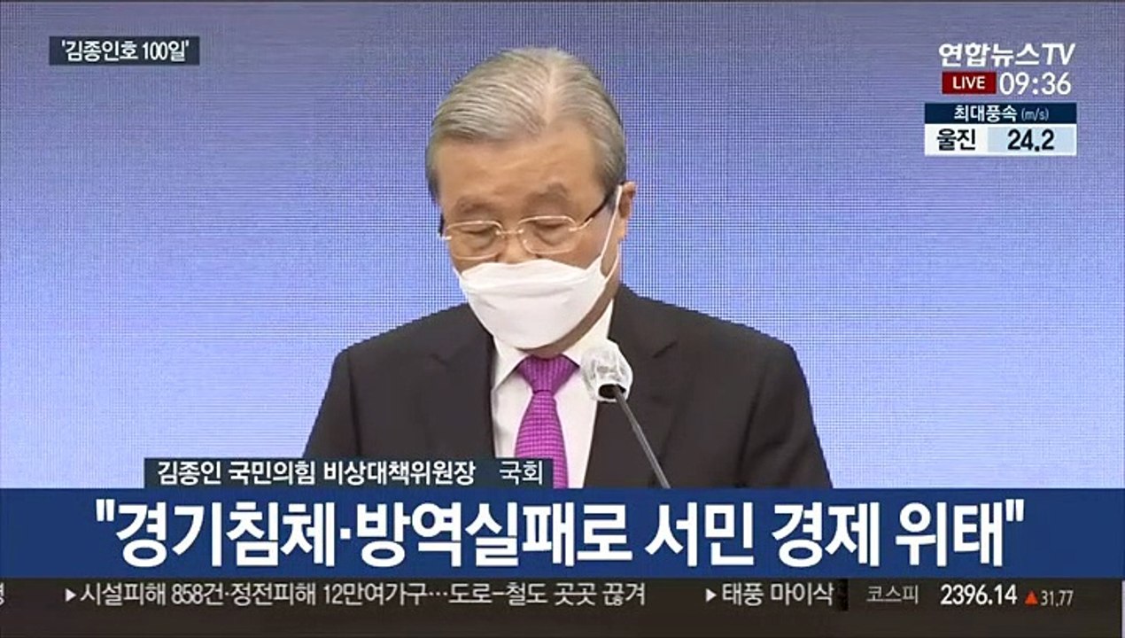 [현장연결] 김종인 취임 100일…"약자와 동행·국민통합 앞장서는 정당돼야"