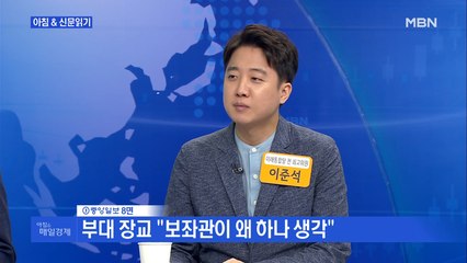 신문브리핑4 "野 "엽기적 황제 탈영" 추미애 아들 측 "병가 서류 모두 제출""외 주요기사
