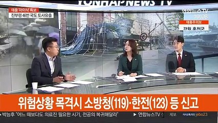 [뉴스포커스] 역대 태풍 7위 '강풍'…정전·침수 피해 잇따라